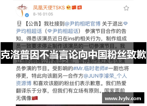克洛普因不当言论向中国粉丝致歉
